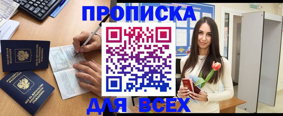 регистрация в Королёве