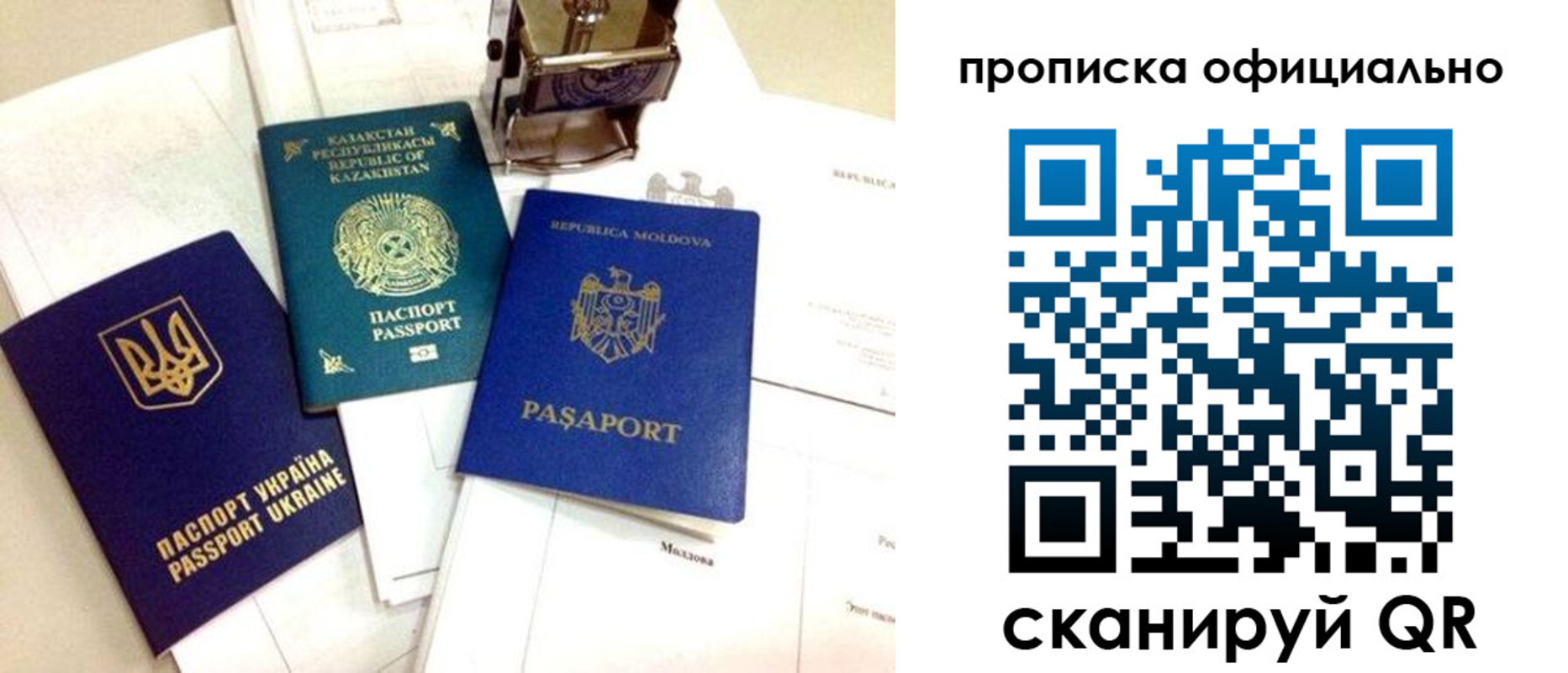 прописка от собственника в Королёве