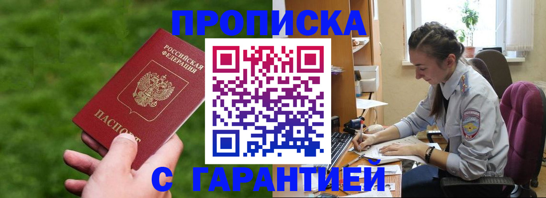 прописка для военкомата в Королёве
