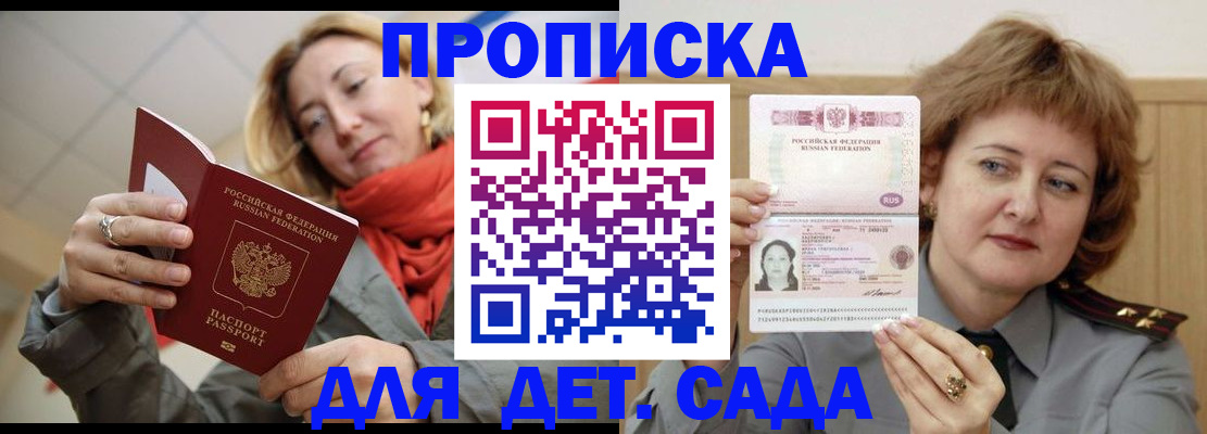 регистрация для дет. сада в Королёве
