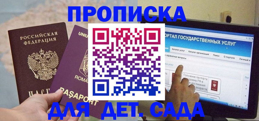 прописка 2025 в Королёве