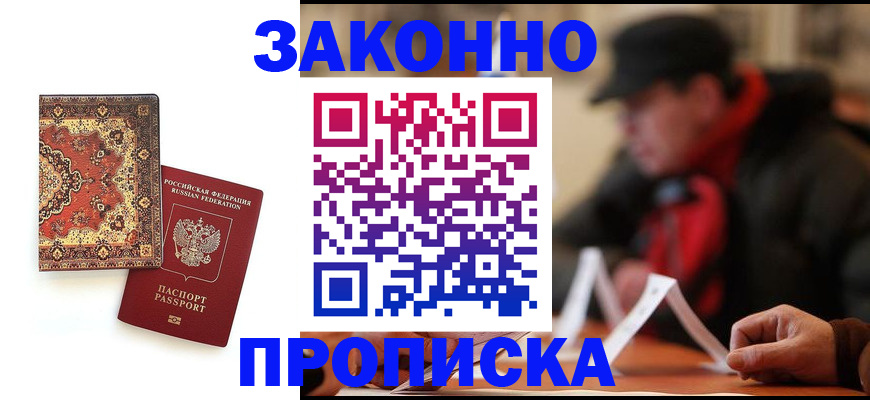 прописка гарантия в Королёве