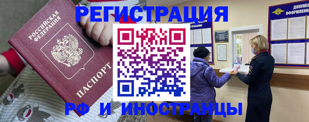 прописка ребенка в Королёве