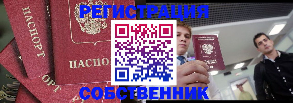 прописка 2025 в Королёве